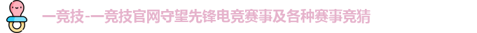 一竞技